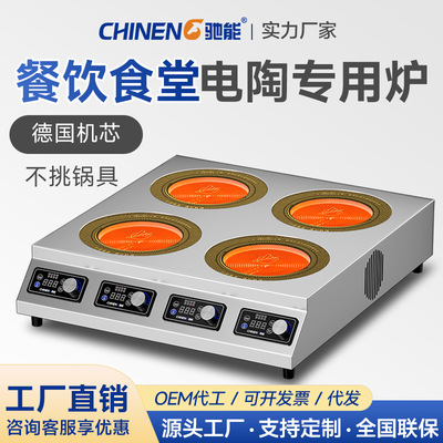 驰能商用电磁炉3500w大功率电陶炉三四六头麻辣烫双眼煲仔炉灶台|ru