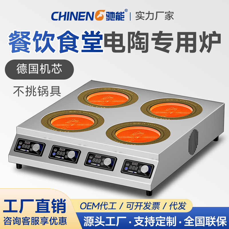 驰能商用电磁炉3500w大功率电陶炉三四六头麻辣烫双眼煲仔炉灶台|ru