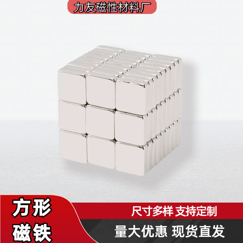 Square Magnet Patch Magnet Ndfeb Strong Magnetic Square Double-Sided Strong Magnetic Complete Specifications Rubik's Cube Magnet