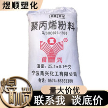 现货供应 粉料 PP 宁波甬兴 E140增强 耐磨 注塑 改性塑料适用