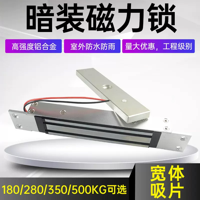280KG暗装磁力锁嵌入式12V门禁锁350KG电磁锁180公斤电控锁500KG