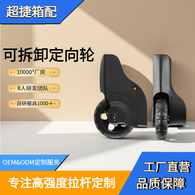 Directly Supplied from the Manufacturer, Detachable Directional Wheels, Wear-Resistant Directional Corner Wheels, Trolley Case Directional Wheels, Trolley Accessories