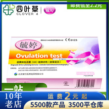 毓婷排卵试纸条型10条装快速检测LH备孕验孕棒测试纸卡纸计生用品