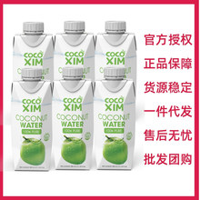 越南进口COCOXIM100%椰子水椰青果汁运动健身补电解质饮料无添加