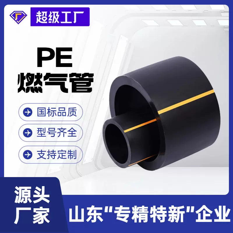 瑞德定制hdpe100级燃气专用管SDR11SDR17塑料管 pe燃气管