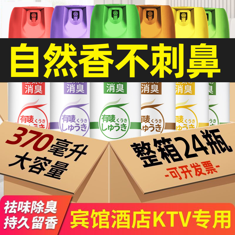 空気清浄剤噴霧ホテルトイレ消臭脱異臭香薫家庭用老人部屋清香剤|undefined