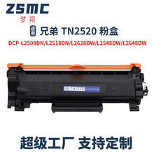 适用兄弟TN-2520 TN-2520XL墨粉盒DCP-L2548DW粉盒L2518DW硒鼓