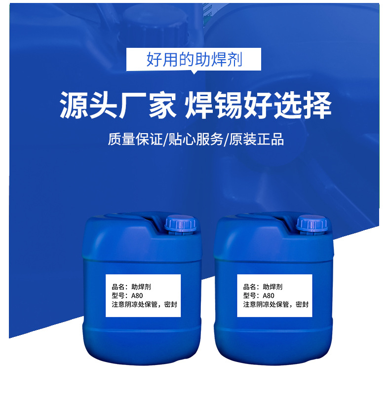 助焊剂选广州亿上达供应助焊剂，无铅助焊剂，洗板水