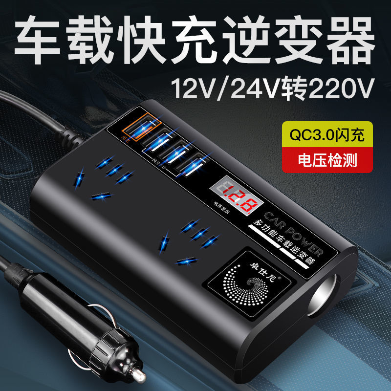 Inversor de automóvil 12V24V universal 220V convertidor de automóvil inteligente de alta potencia cargador de teléfono móvil