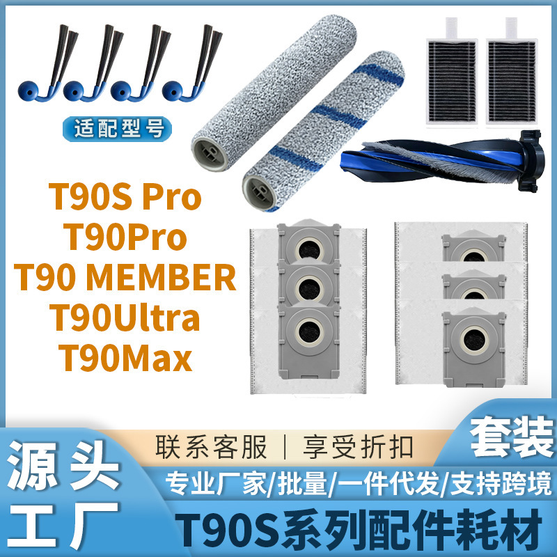 Suitable for Ecovacs T90S Pro accessories: sweeping robot consumables, including brush rolls, dust bags, roller cloths, side brushes, and filter cores