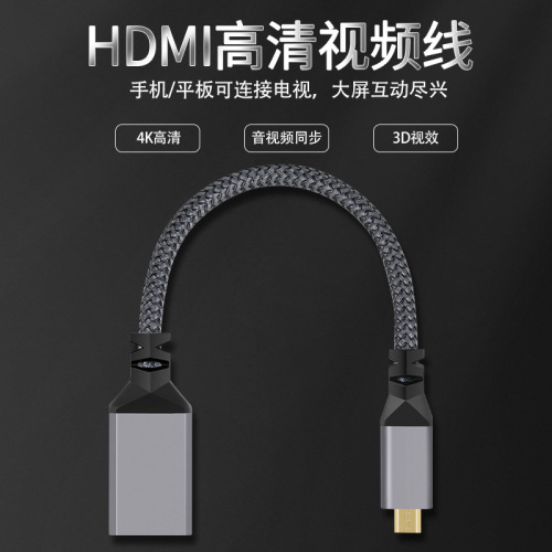 Micro HDMI male to standard HDMI female to HD micro flat-panel camera connected to computer TV monitor
