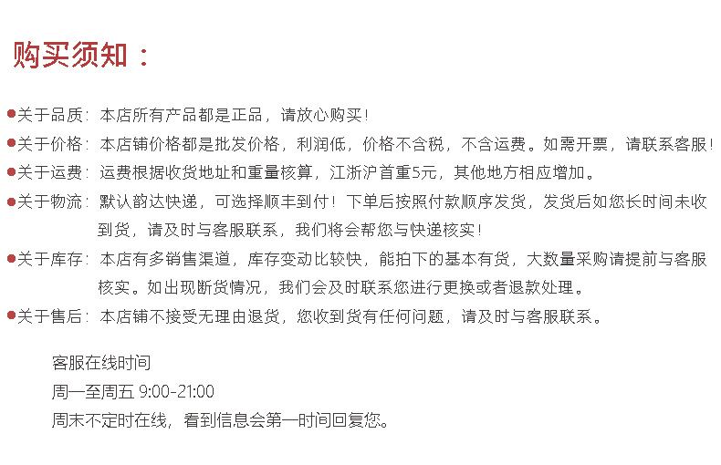 购买须知