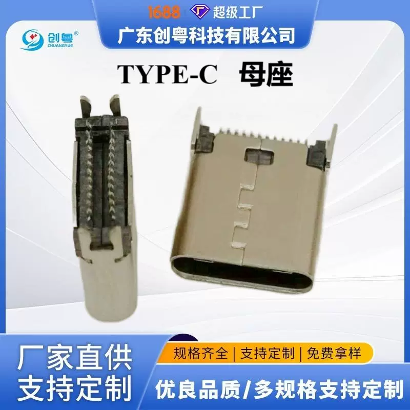 TYPE-C 24P 夹板母座 夹板0.8/1.0 L=9.35/10.5MM 带鱼插脚 插座