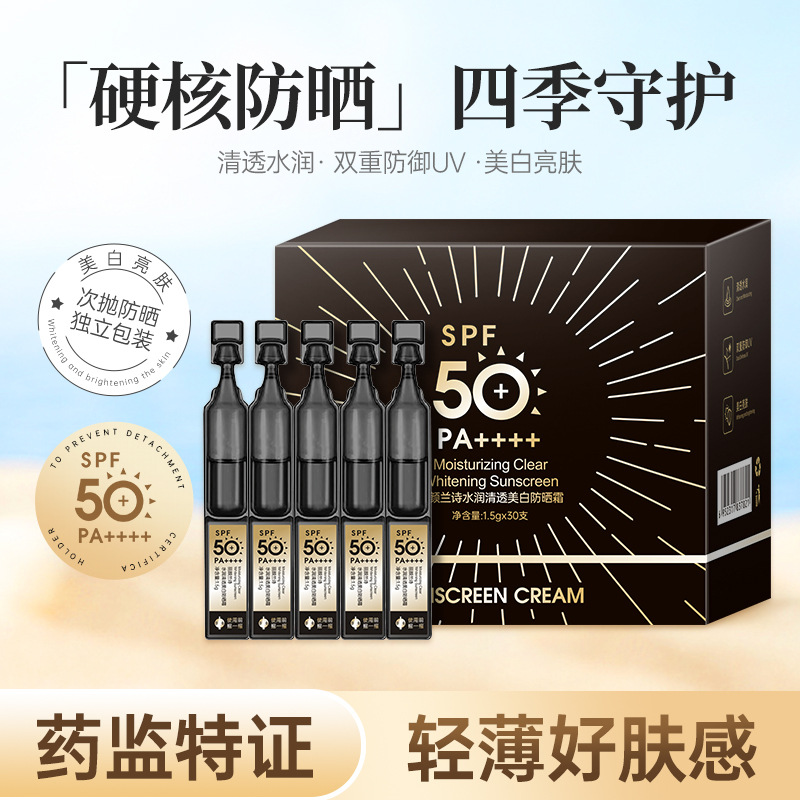 次抛美白防晒霜水润清透清爽不油腻军训防紫外线防晒黑防晒伤现货