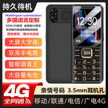多国语言跨境繁体4G全网通老人手机电信移动联通2G大字大声直板机