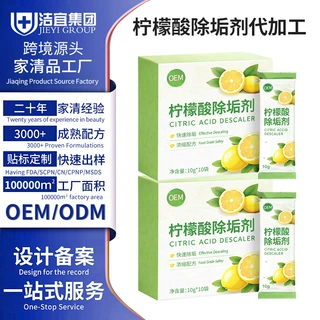 柠檬酸除垢剂定制袋装强力茶垢清除剂odm食品级除水垢清洁泡泡粉