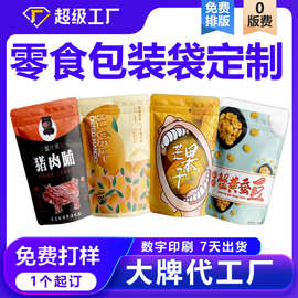 铝箔炒货密封袋定制加厚月饼封口袋数码印刷加厚食品专用自封袋