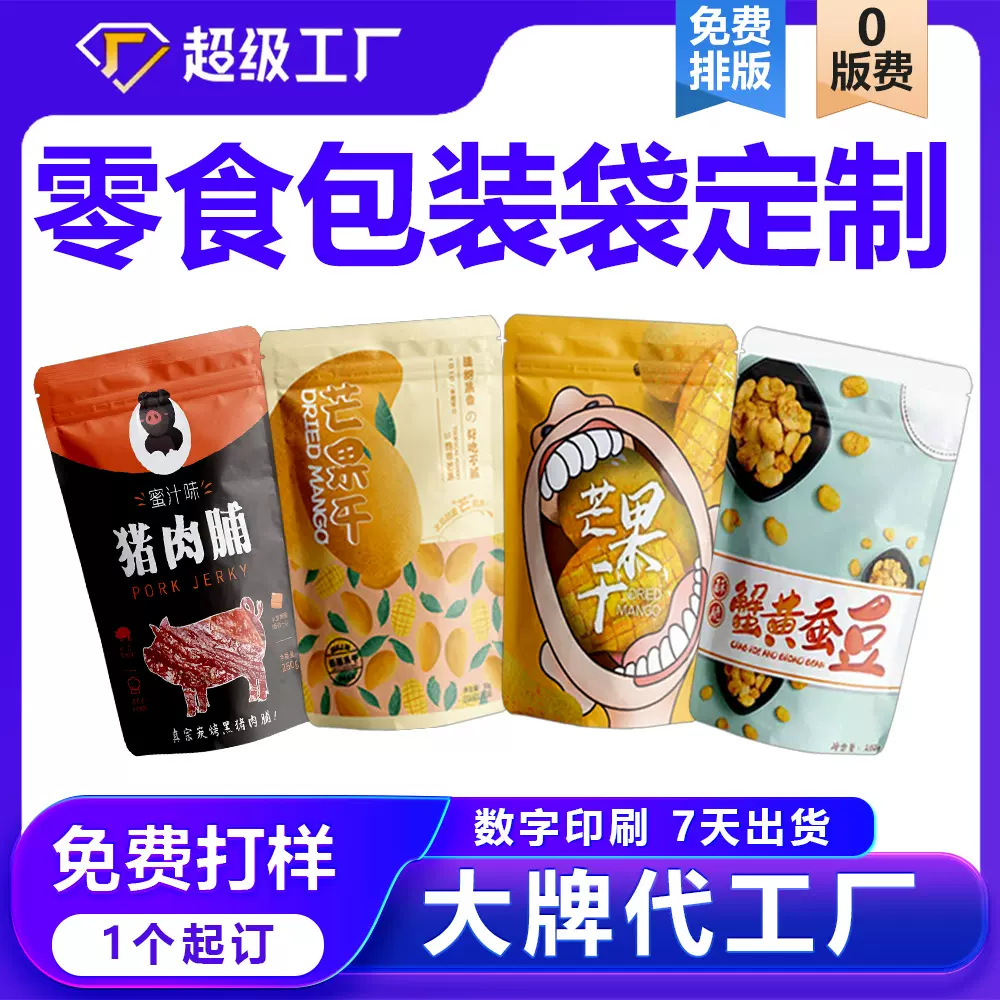 铝箔炒货密封袋定制加厚月饼封口袋数码印刷加厚食品专用自封袋