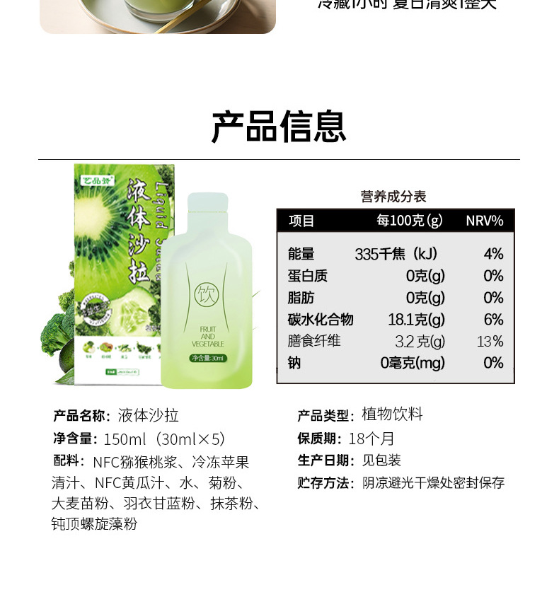 Liquid Salad Fruit Vegetable Juice Concentrate 150ml Box 5 Sachets Ready to Drink Wellness Beverage details