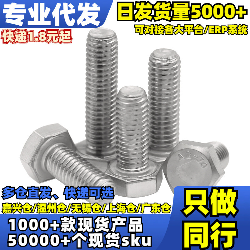 √按包316外六角螺丝(DIN933)M3-M16