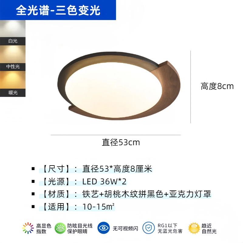 中古吸顶灯全光谱护眼卧室灯胡桃木色书房间阳台餐厅主灯中山灯具|undefined