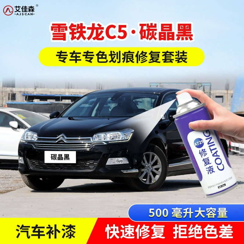Citroen C5 Углеродный Кристалл Черная краска ручка Кристаллическая серебряная автомобильная краска царапины ремонт Haoyue selow самовоспрыскивание