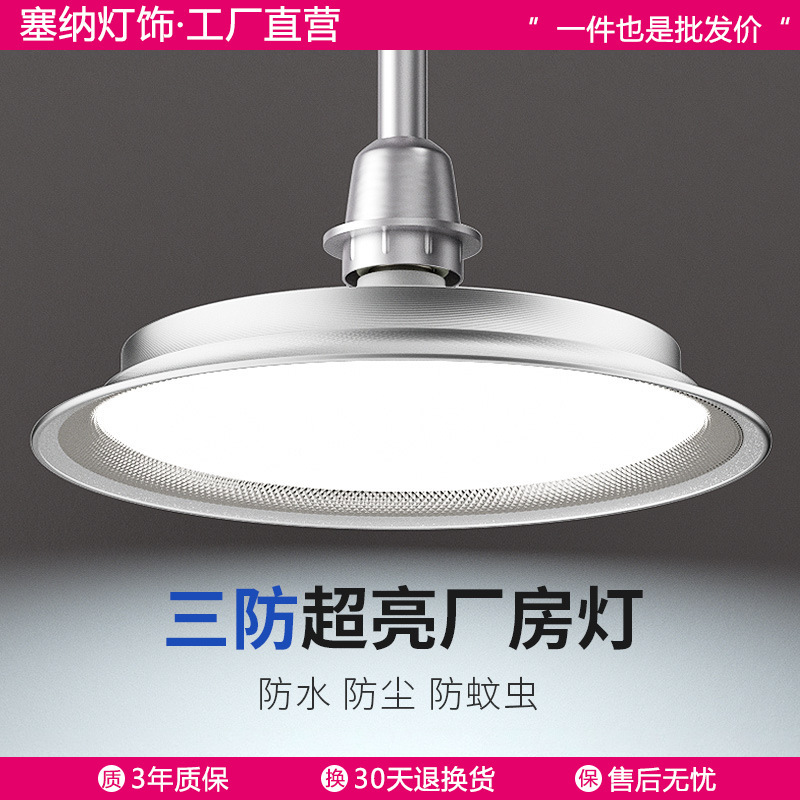 Three-proof led mining lamp industrial workshop chandelier factory workshop stadium lighting warehouse super bright 100W bulb