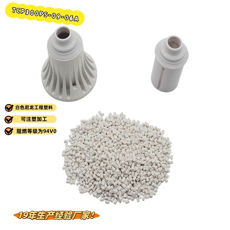 厂家直供  TCP100-25-06A尼龙PA6导热塑料-可注塑加工