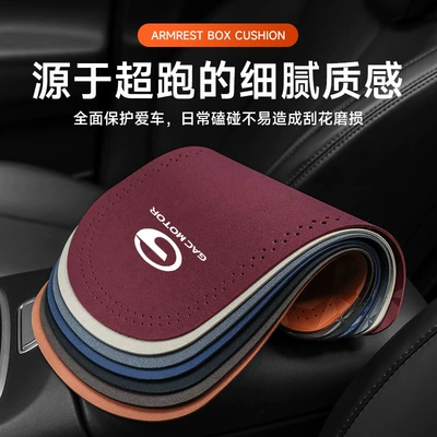 Suitable for GAC Chuanqi Shadow: Armrest box pad