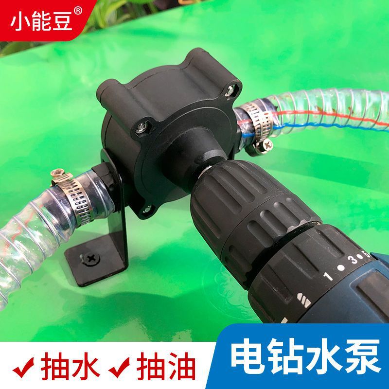 电钻水泵转换头改装家用小型抽油抽水泵手电钻吸水泵抽水机排水泵