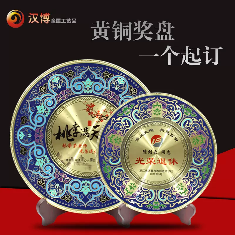 定制纯铜景泰蓝周年庆纪念奖盘铜盘 光荣教师退休退伍纪念盘摆件