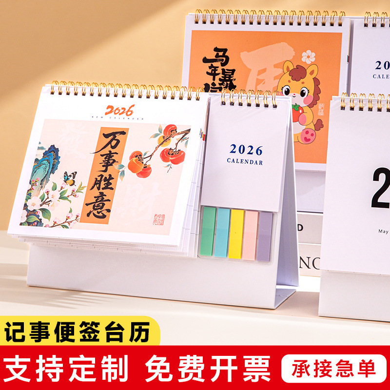 2026年双线圈台历定制简约多功能办公桌面摆件商务广告印刷台历|undefined