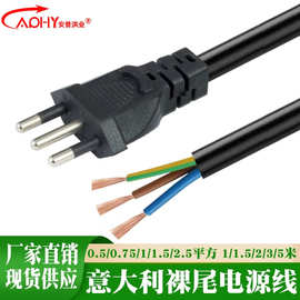 纯铜意大利电源线3芯带线插头智利意标三插头电源线0.75平方1.5米
