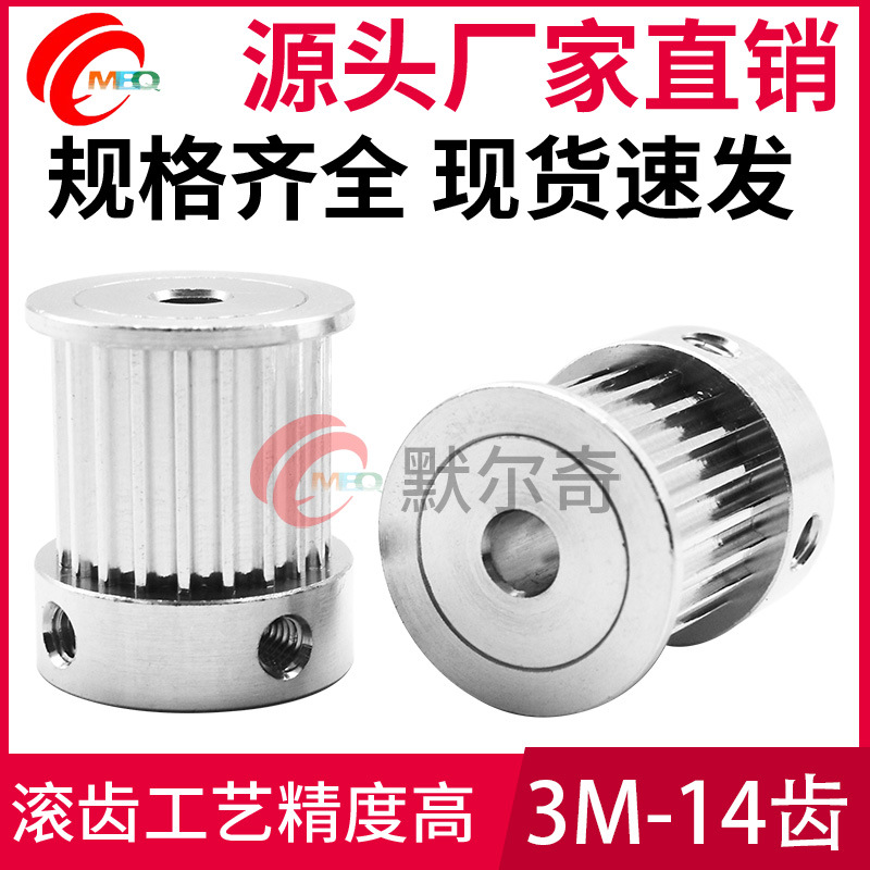 同步轮3M14齿 K型 同步皮带轮 槽宽11/16 内孔4/5/6/6.35/8mm可选
