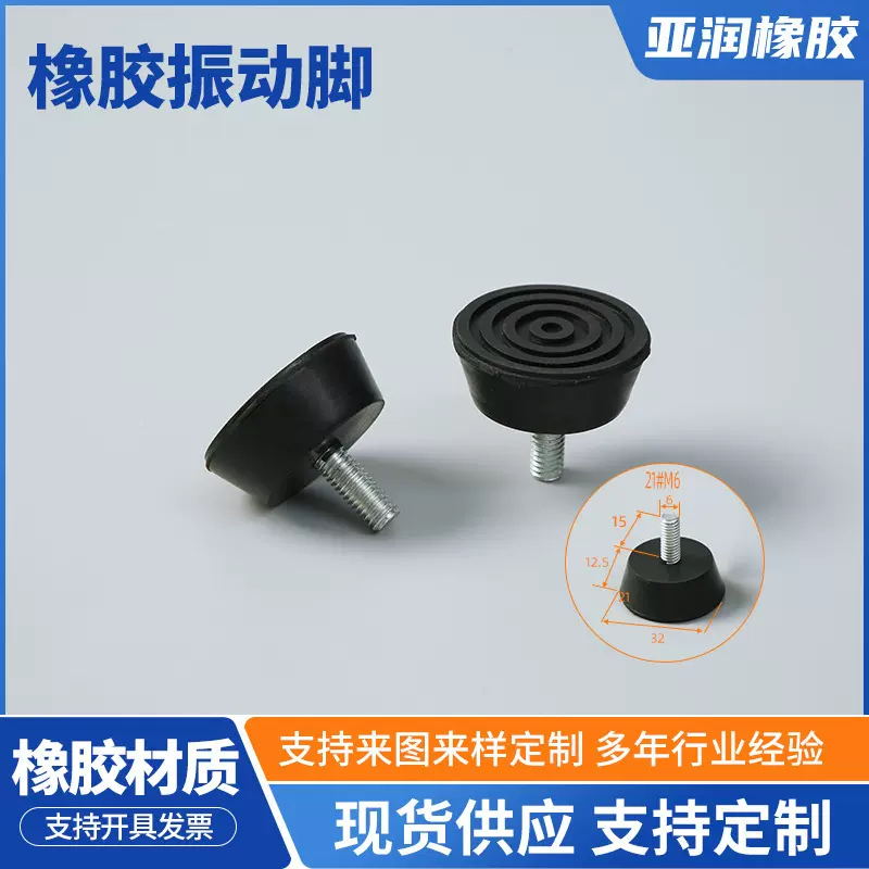 M6可调节橡胶螺纹底盘脚垫家具机械设备仪器减震防滑带螺丝脚垫