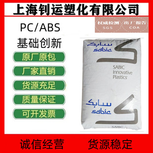 PC/ABS/美国基础创新/C2950/C2950-111/阻燃级/热稳定/电子电器用-阿里巴巴