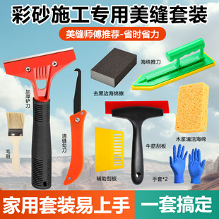 New Epoxy Colored Sand Construction Tool Set, Special Sponge Tendon Scraper for Caulking, Special One-Piece for Caulking Colored Sand