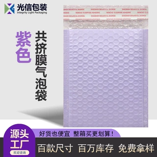 紫色气泡袋哑光共挤膜加厚防震物流包装泡沫袋快递香芋紫 汽泡袋