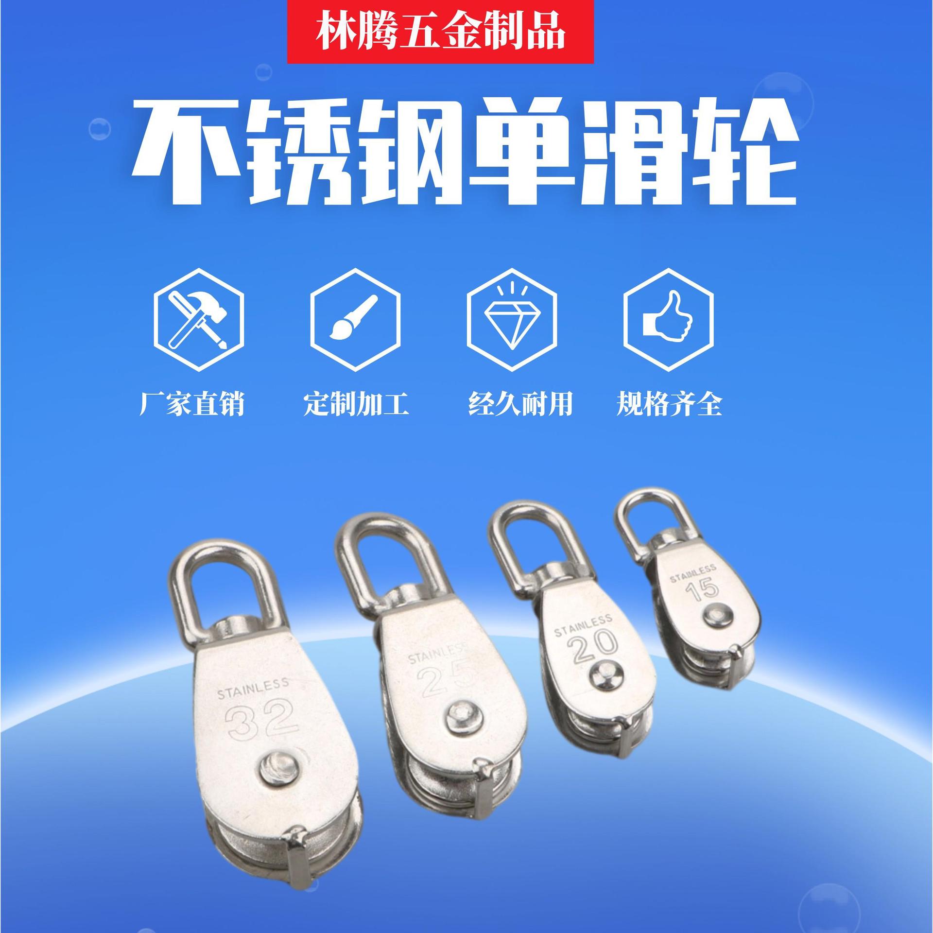 厂家定制 起重单滑轮 船用配件微型滑车304不锈钢钢丝绳电线滑轮