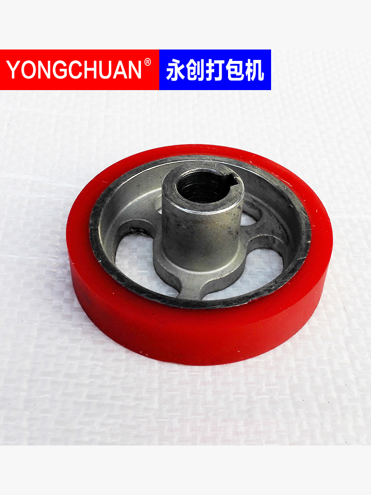 永创全自动打包机YS-A2半自动打包机配件送带滚轮皮轮橡胶滚轮