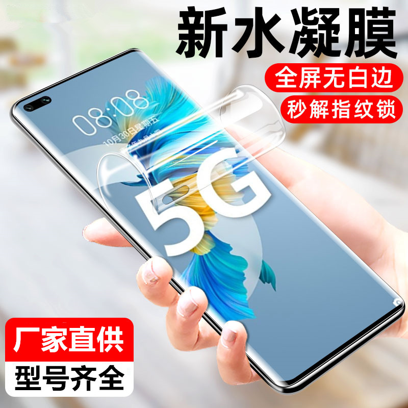 Applicable to Huawei mate60pro Anti-peep Hydrogel Film P40 Full Screen All-inclusive Soft Film Nova10 Back Film P70PRO