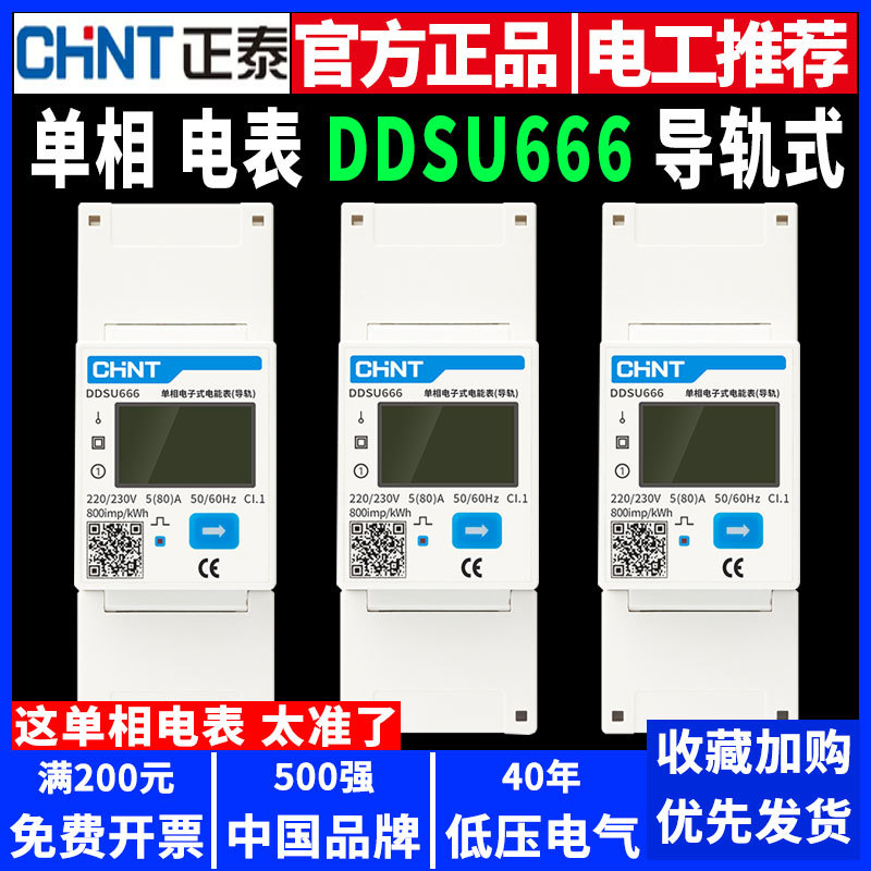 正泰导轨电表单相220V电能表 出租房公寓智能带485轨道式2P电度表