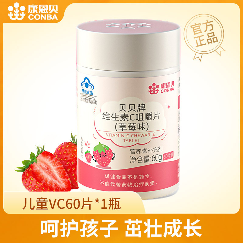 Conba 子供と学生 ビタミン C 妊婦と乳母 ビタミン C 錠剤 VC 錠剤 チュアブル錠 ビタミン C 高含有量|undefined