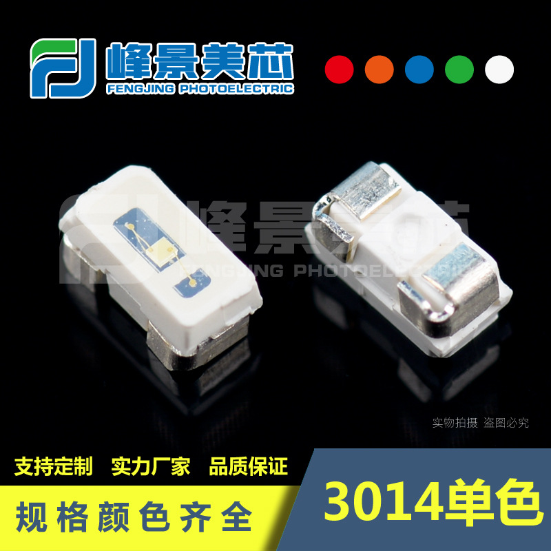 单色3014侧发光led灯珠金线红光黄光蓝光绿光橙光紫光粉红冰蓝光|ms