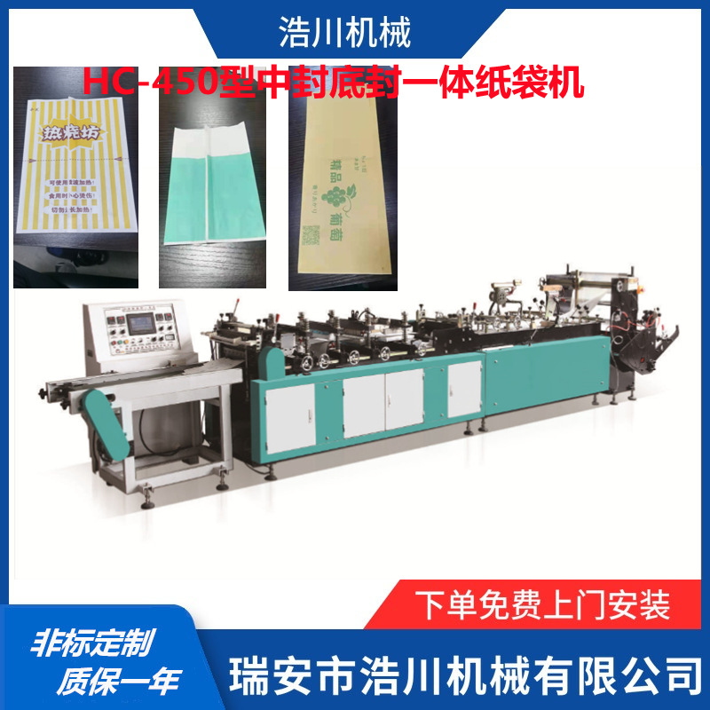 浩川机械350一次性淋膜纸中封机底封机 中封底封一体制袋机