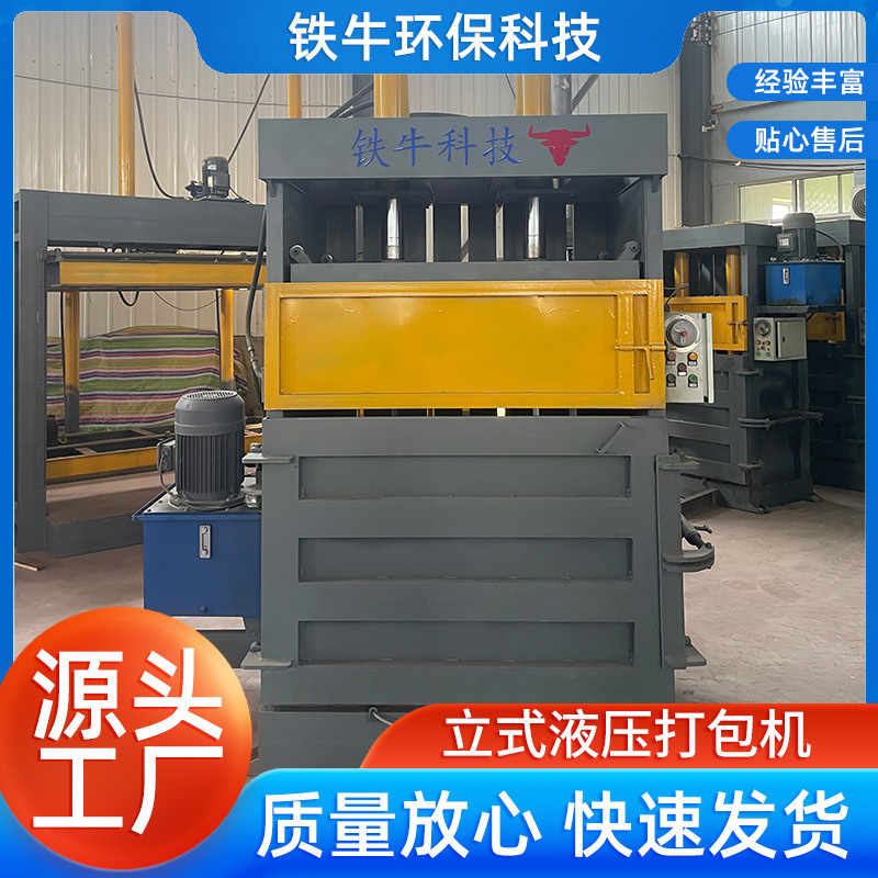 生产 立式液压打包机可乐瓶易拉罐中草药打包卧式打包机