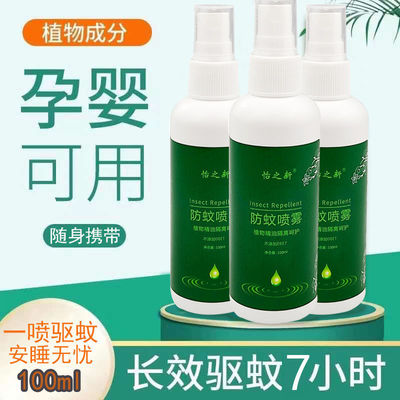 Mosquito repellent Mosquito control Spray Mosquito Bites student Mosquito Water repellent Artifact Take it with you Carry relieve itching Repellent liquid