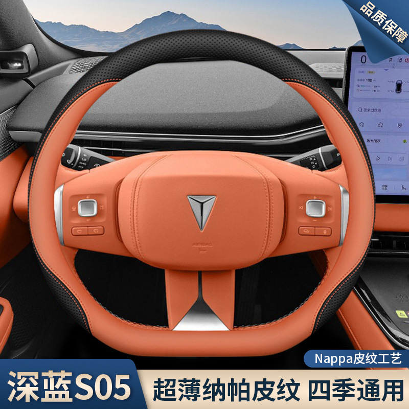 2024 Changan Deep Blue S05 sükan örtüyü, 25 Deep Blue S07 üçün ultra-nazik