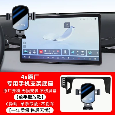 block the view, Car phone holder - byd-special-base-l1-bracket-one-handed-access-22-25-model-seal-156inch-screen