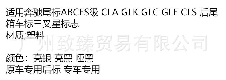 Suitable for Mercedes-Benz A-Class C-Class E-Class S-Class C200L E300L Glcgle Rear Trunk Standard Car Tail Mark Three-Prong Tail Mark